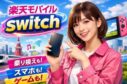 楽天モバイル switch